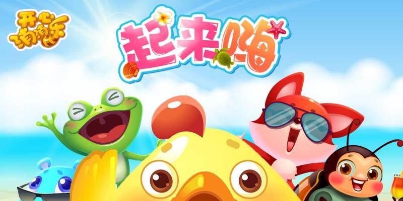 《开心消消乐》第387关快速通关攻略（独家秘籍揭秘）