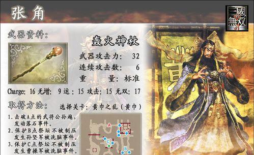 《真三国无双4》游戏100%出现奇才秘籍（挑战无双模式）