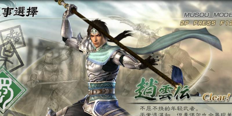 《真三国无双6》游戏能力值速刷打法（轻松提升能力值）