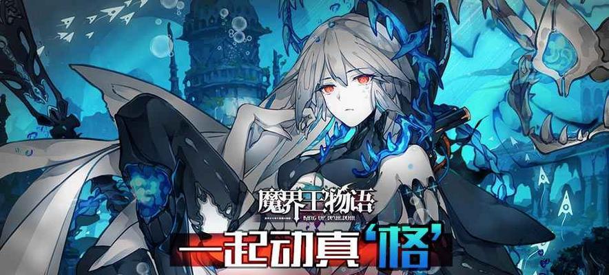 《魔界王物语》游戏新手快速升级攻略（打造强力角色）