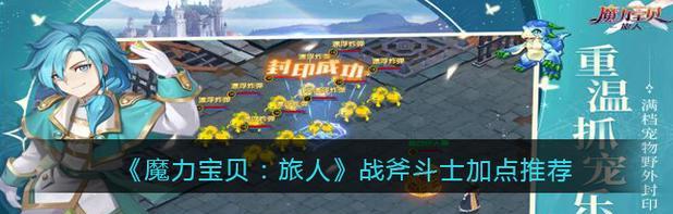 《魔力宝贝》游戏忍者职业加点分析（探索忍者职业技能的加点策略）