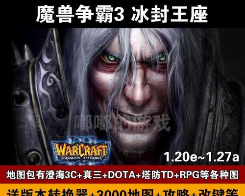 《魔兽争霸3冰封王座》新手入门操作指南（从零开始）