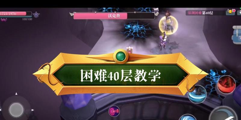 《魔渊之刃》游戏困难40攻略（如何击败困难魔龙）