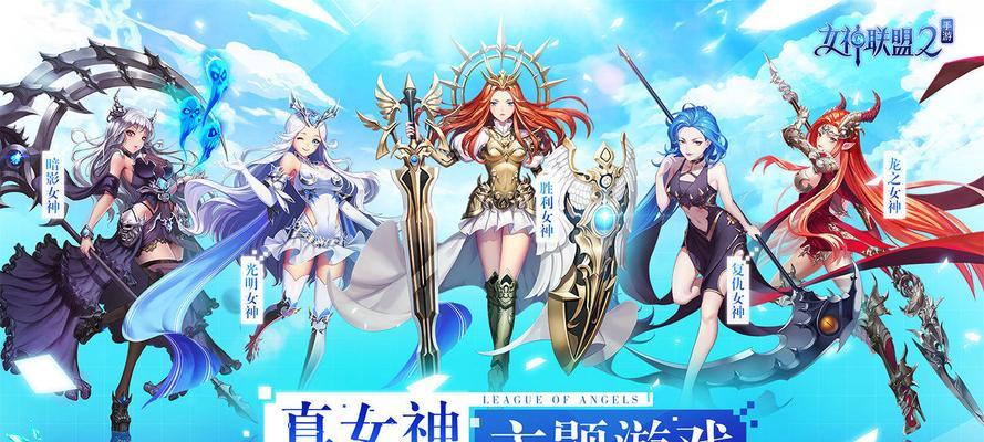《女神联盟》游戏新手必知要点（女神联盟游戏玩法详解）
