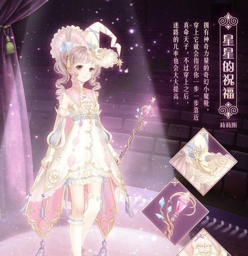 《奇迹暖暖》游戏少女级13-9攻略大揭秘（揭秘13-9关卡的奇妙技巧）
