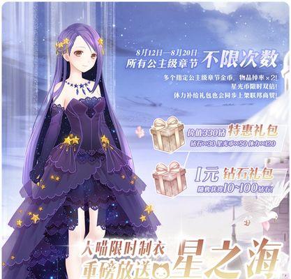 《奇迹暖暖》游戏公主级9-支线1攻略（成为时尚女王）
