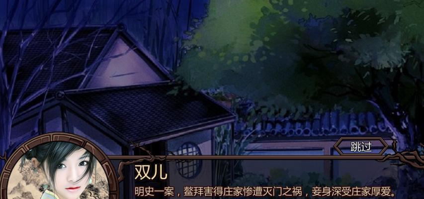 金庸群侠传X：王语嫣加入攻略