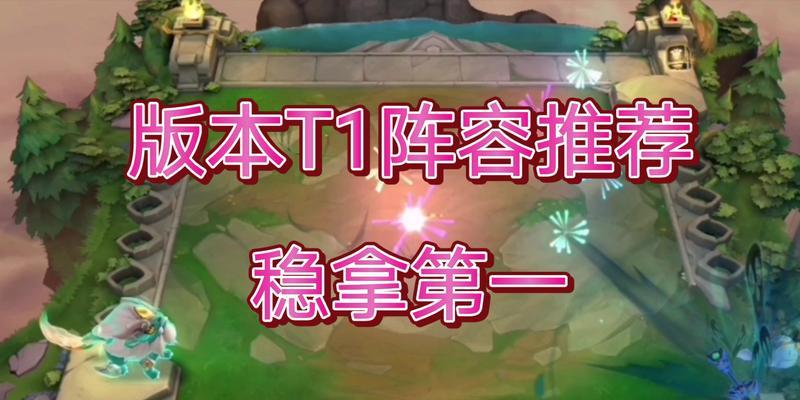 《以金铲铲之战瞄准冲三星吃鸡玩法解析》（一场战争的燃爆）