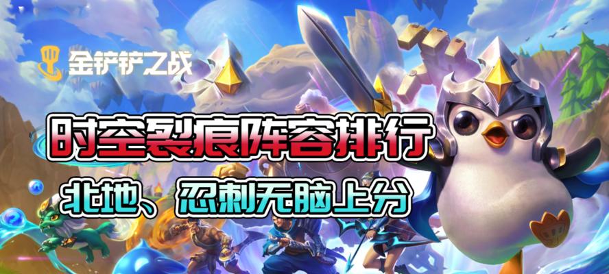 金铲铲之战S4强势玩法剖析（打造稳赚不亏的卡牌大师）
