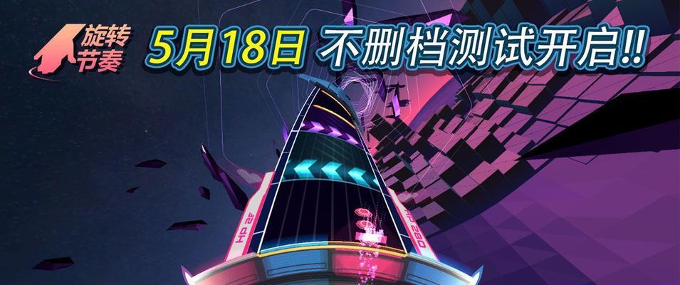 《节奏过山车2》攻略详解（跟随音乐节奏畅玩游戏）