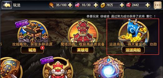 《街机三国》游戏等级解锁玩法详解（玩转街机三国）