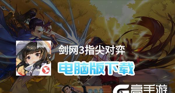 剑网3指尖对弈模式快速上手攻略（从零开始）