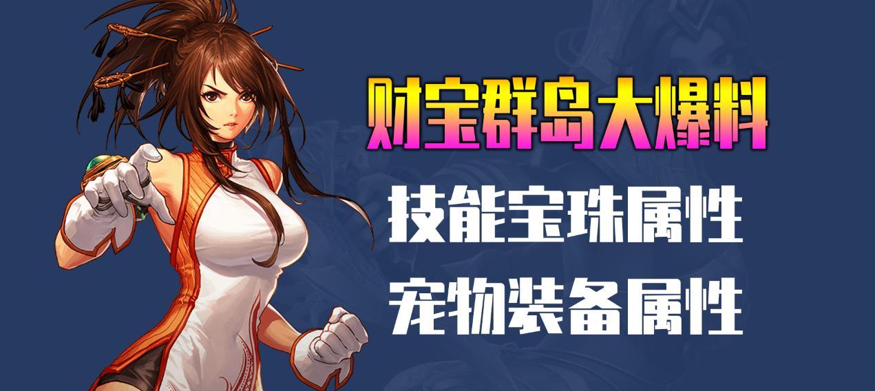 DNF财宝群岛线索揭秘（探索海底世界）