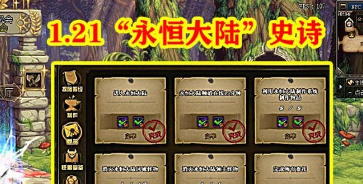 探索DNF永恒大陆的方法与位置指南（详细介绍如何进入和游览DNF永恒大陆）