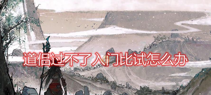 鬼谷八荒道侣（鬼谷八荒道侣上限介绍及应用技巧）