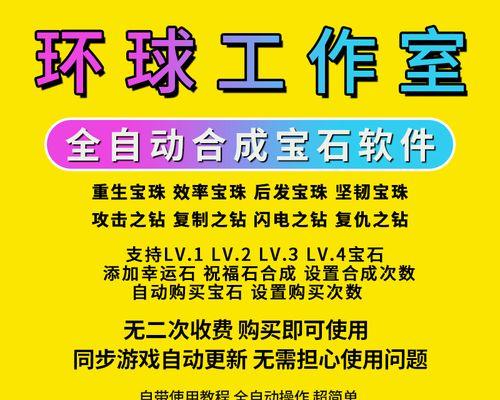 QQ飞车宝石合成攻略（全面解析QQ飞车宝石合成技巧）