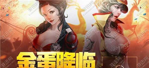 DNF幸福黄金蛋攻略（教你轻松掌握金蛋获取技巧）