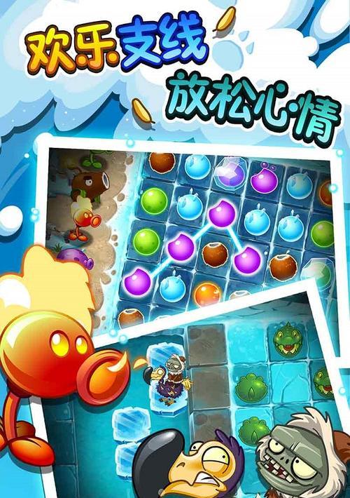 《植物大战僵尸2》冰河世界第13天通关攻略（击败僵尸）