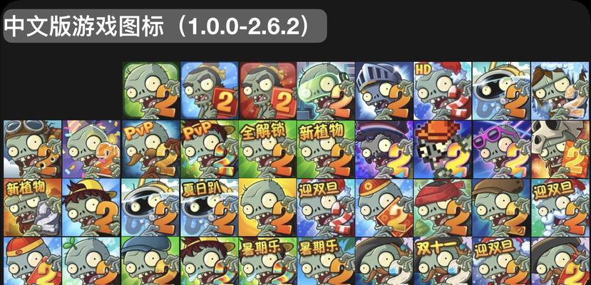 《植物大战僵尸2》游戏成就攻略全解析（掌握攻略技巧）