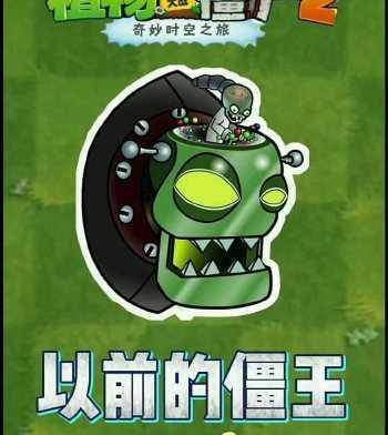 《植物大战僵尸2》国际版西部僵王攻略（挑战西部僵王）