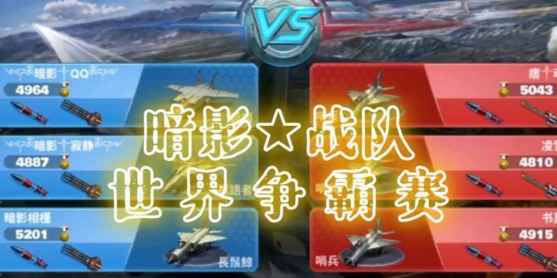 《以空战争锋游戏中2V2对战的小技巧》（如何在游戏中获胜）