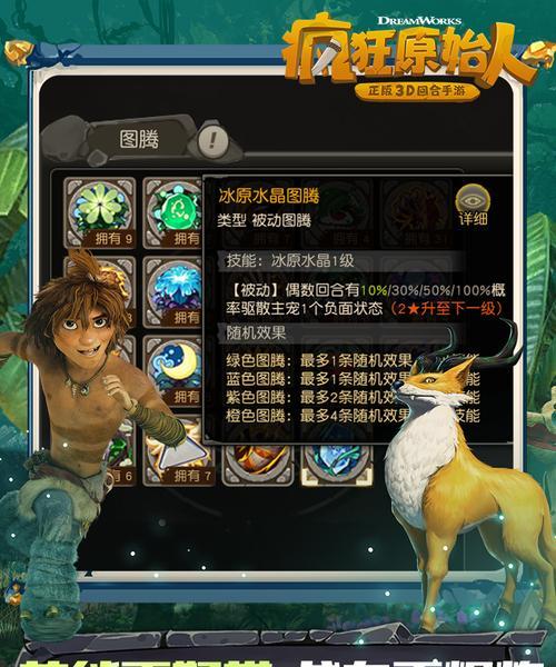 《疯狂原始人挖宝攻略》（掌握技巧）