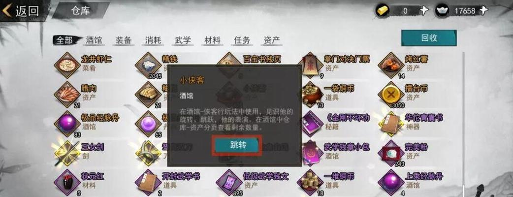 侠客白衣之王成就攻略（打造无敌侠客）