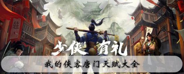 《侠客六脉装备选择指南》（从入门到精通）