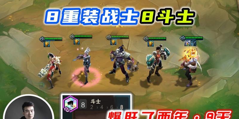 云顶之弈八斗士阵容站位与出装指南（构筑强大战力的关键）