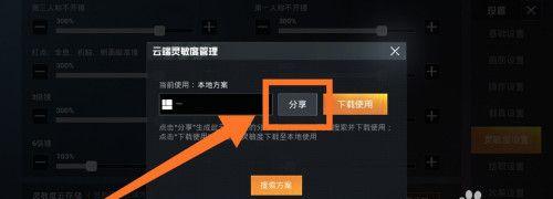 如何调整以和平精英游戏灵敏度（掌握灵敏度调整技巧）