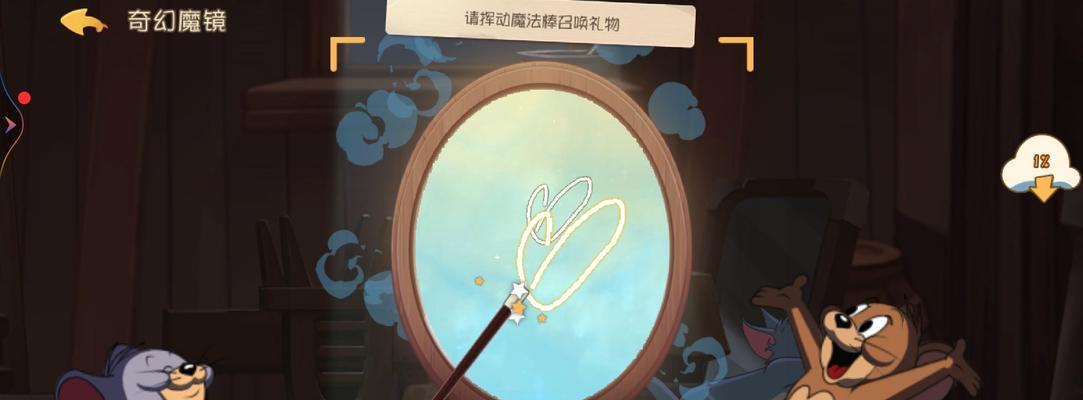 《猫和老鼠》游戏魔法魔镜返场开启（新版本魔镜开启）