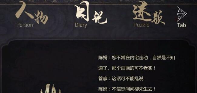 《纸人贰》游戏老爷人物经历和性格详细介绍（探索老爷的传奇旅程）
