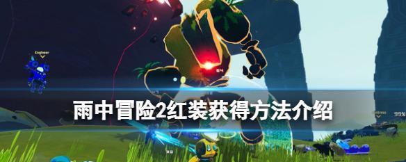 《雨中冒险2》游戏工程师属性一览——解锁方法详解（探索技能解锁路径）