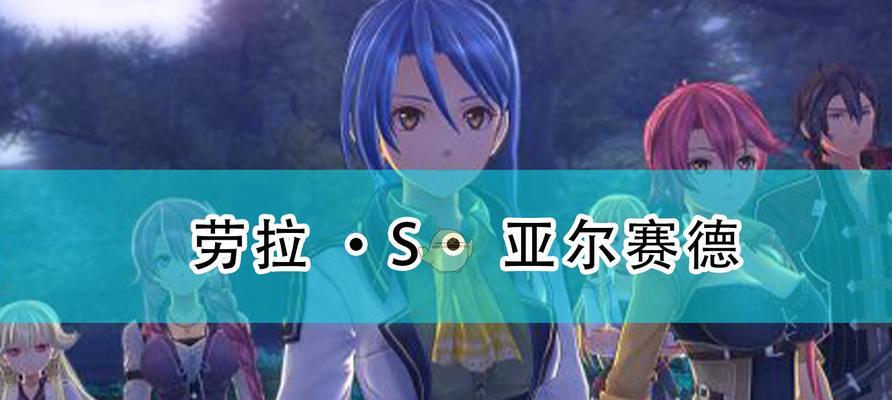 英雄传说（游戏玩家们翘首以待的全新福利）
