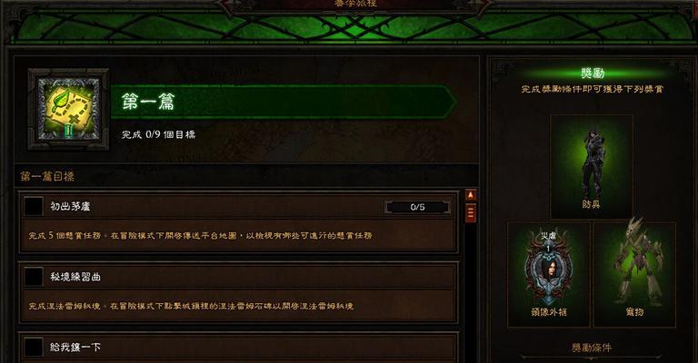 《暗黑3第三章成就获取攻略大全》（掌握各个成就获取方法）