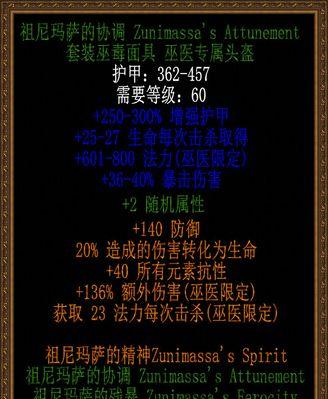 暗黑3装备属性一览表
