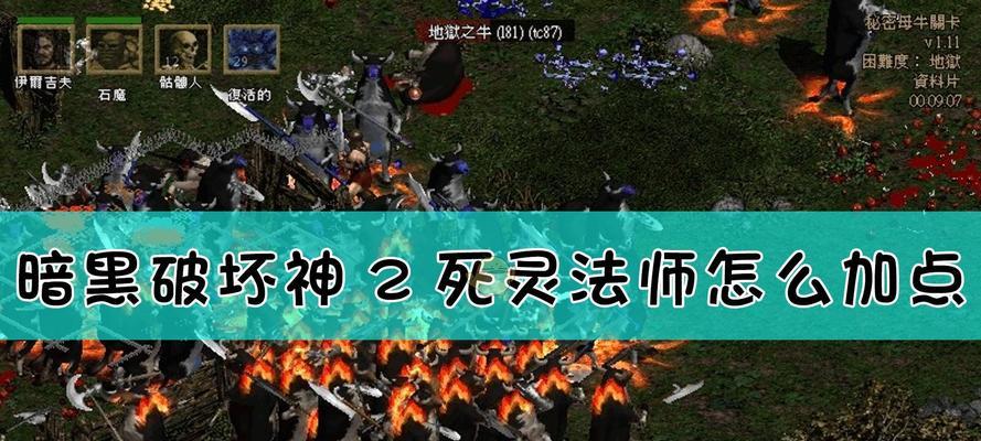 《暗黑破坏神3法师配点攻略》（掌握关键配点）