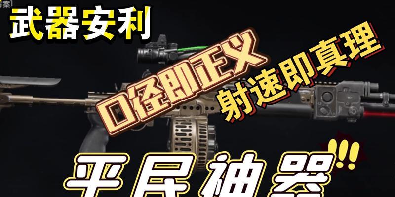 MK14狙击步枪在暗区突围中的应用（暗区突围MK14如何发挥最大威力）