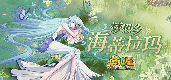 奥拉星新版本揭秘（重新定义冒险）