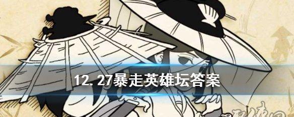 《暴走英雄坛2024最新武器选择与洗练重铸攻略》（高效武器选择与重铸技巧）