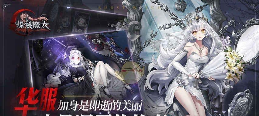 《爆裂魔女星升星消耗材料一览，爆裂魔女如何升星》（以游戏为主）