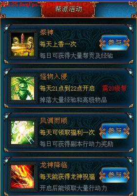 以杯莫停帮派系统规则解析（游戏中帮派规则一览）