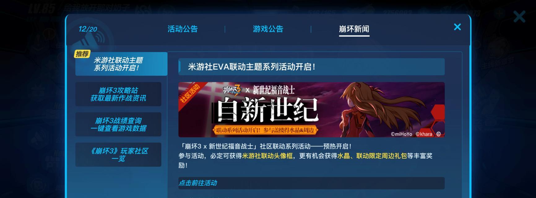 《崩坏3明日福音》获取攻略（如何快速获得游戏中的资源）
