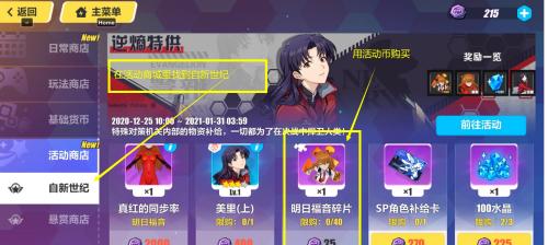 崩坏3明日香阵容攻略（带你了解明日香阵容的优势与搭配技巧）