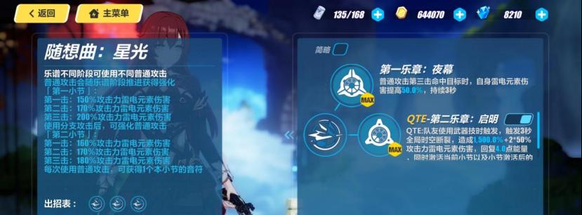 《崩坏3往世乐土》全面解析（以游戏为主）