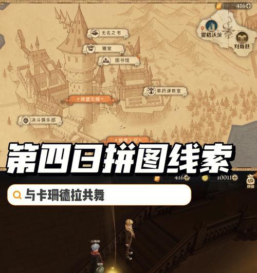 《哈利波特魔法觉醒拼图1110攻略》（成为真正的魔法大师）