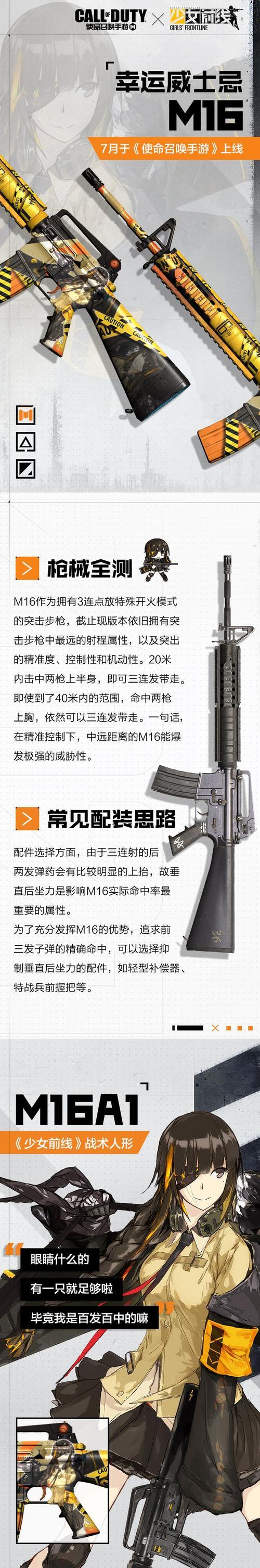 《使命召唤手游少女前线M16A1挂饰获取方法详解》（战斗中的时尚利器）