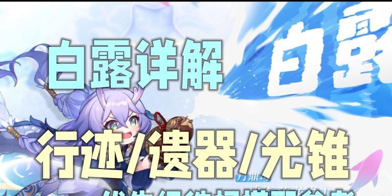 《探秘崩坏星穹铁道克拉拉光锥遗器》（解析光锥遗器特点与使用技巧）