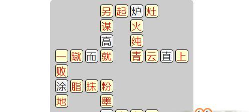 以成语小秀才第126关攻略介绍（战胜挑战）