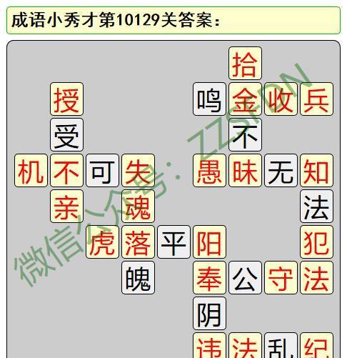 以成语小秀才第126关攻略介绍（战胜挑战）